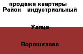  продажа квартиры › Район ­ индустриальный › Улица ­ Ворошилова › Дом ­ 18 › Цена ­ 3 100 000 - Хабаровский край, Хабаровск г. Недвижимость » Квартиры продажа   